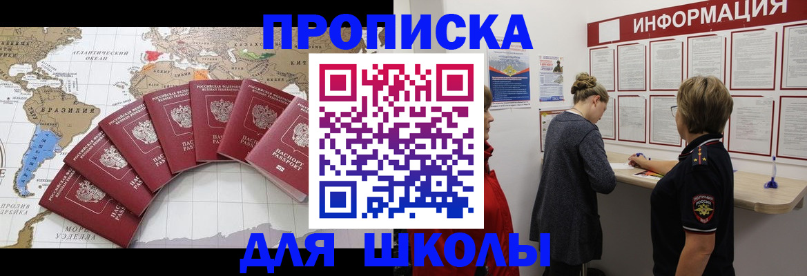 прописка законно в Байкальске